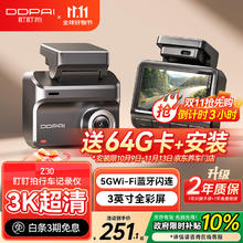 盯盯拍 Z30 行车记录仪 标配券后220.1元