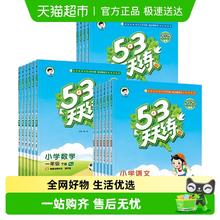 《53天天练》（25秋/25春）
