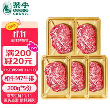 今日必买：茶牛 澳洲和牛M6-7西冷牛排 200g*3