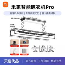 米家 MIJIA 智能晾衣机Pro 电动晾衣架 超薄机身嵌入隐藏 无线遥控升降 小米664.71元