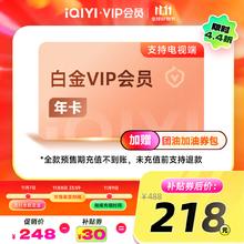 今日必买：iQIYI 爱奇艺 白金会员12个月 支持电视端