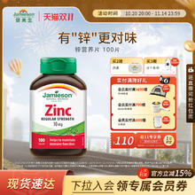 Jamieson 健美生 锌营养片 100片