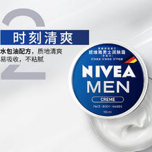 限移动端、京东百亿补贴：NIVEA 妮维雅 男士清爽不油腻润肤霜150ml*2 补水保湿面霜护肤品