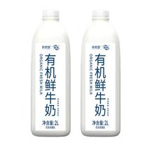 京东PLUS：新希望 有机鲜牛奶 2L*2桶 巴氏杀菌 源头直发