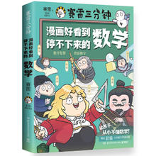京东PLUS：《漫画好看到停不下来的数学》