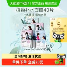 88VIP会员：CHANDO 自然堂 补水保湿贴片面膜40片装