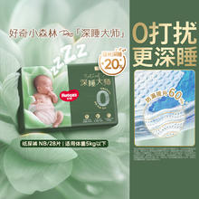 88VIP会员：HUGGIES 好奇 小森林Pro深睡大师mini装纸尿裤NB28/S26/M20拉拉裤L16/XL14