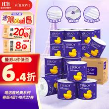 唯洁雅 压花卷纸 4层140g27卷23.1元