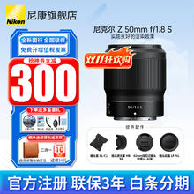 尼康 尼克尔 Z 50mm f/1.8 S 标准定焦镜头 尼康Z卡口 62mm券后2801元