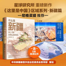《什么是新疆》+《漫画中国》礼盒装