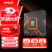 AMD 锐龙R5 7600X CPU 6核12线程 5.3GHz