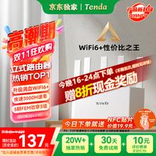 腾达 云霄 AX3000 双频3000M 家用千兆Mesh无线路由器 Wi-Fi 6 白色 单个装 到手价68.4元