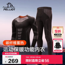 伯希和保暖功能内衣压缩衣男女套装滑雪速干加绒紧身衣11331801男黑XL249元 (送赠品,券后省20)