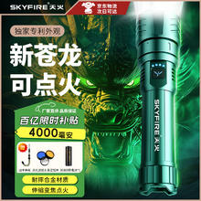 京东PLUS、国家补贴：天火 skyfire 苍龙手电筒 超长续航200000 4000毫安丨绿苍龙丨26800锂电*1券后59.42元
