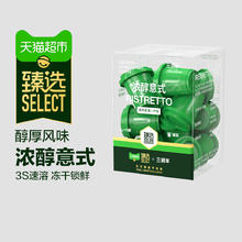 88VIP会员、今日必买：三顿半 SATURNBIRD COFFEE 快饮系列15颗定制款 15颗浓醇意式 30g