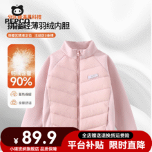 小猪班纳 儿童保暖防寒羽绒内胆 【白鸭绒羽绒内胆】79.9元(需领券)包邮