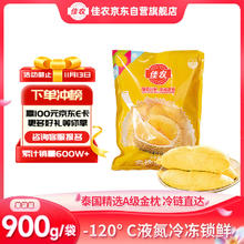 限移动端、今日必买：佳农 金枕冻榴莲 900g券后89.9元