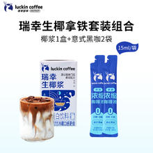 今日必买：角山侠 咖啡液+椰浆组合 意式黑咖2条*15ml+生椰浆1盒7.1元