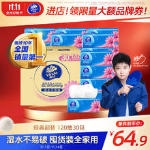 Vinda 维达 购买1件无需凑单，维达（Vinda）抽纸 超韧3层120抽*30包S码 餐巾纸 新旧随机 整箱券后29.65元