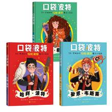 《口袋波特系列3剑客套装》（3册）