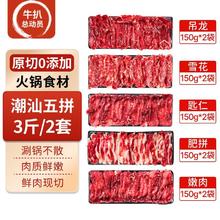牛扒总动员 BEEFSTEAKACTION 潮汕五拼新鲜雪花牛肉片吊龙匙仁烤肉火锅食材150g/袋