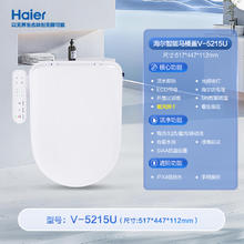 海尔 Haier V-5215U 智能马桶盖 暖风烘干 适配U型 白色