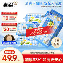 C&S 洁柔 湿厕纸家庭装80抽*6包 洁厕湿纸巾厕纸湿巾 可搭配卷纸可冲入马桶