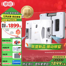 玻妞 HOBOT 双盘震动喷水擦窗机器人 玻妞S7 Pro