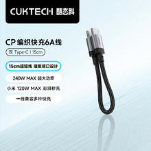 限移动端、京东百亿补贴：酷态科 充电宝数据线 CP织6A充电线15CM短线 240W大功率快充