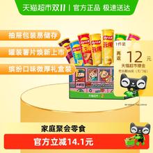 乐事 罐装薯片专列礼盒832g