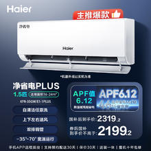 国家补贴：海尔 Haier 净省电-Plus 双排铜管 电子膨胀阀KFR-35GW/E1-1Plus 超一级能效 壁挂式空调 1.5匹