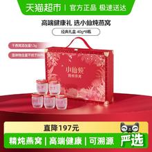小仙炖 FRESH 鲜炖燕窝 -低糖款40gx8瓶