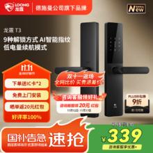 龙霆 智能门锁电子锁指纹锁入户门密码锁执手款防盗门锁T3