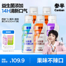 参半 益生菌漱口水 西柚+薄荷+葡萄 500ml*5（赠漱口水250ml*2+12ml*6+毛巾）