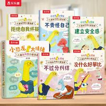 乐乐趣小恐龙大情绪儿童反内耗心理漫画书