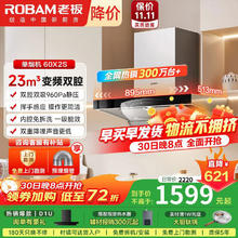 老板 plus会员：老板 双子星系列 60X2S 双腔顶吸抽油烟机 23m³