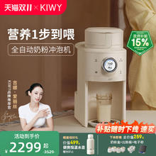 国家补贴、淘金币可用、88VIP：Kiwy 母婴智能自动泡奶机 精准控粉+自动升降台+旋钮触控2015.33元包邮（需用券，淘金币可抵扣70.58元）
