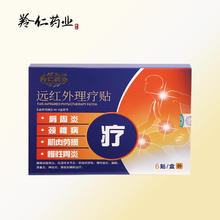 羚仁 医用腰腿专用理疗贴 1盒6片装