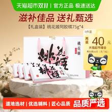 88VIP会员：桃花姬 阿胶糕75g*4（买2件赠100g）
