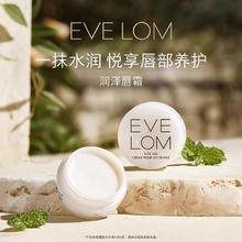 EVE LOM 伊芙兰 EVELOM伊芙珑润泽唇霜保湿滋润券后65元