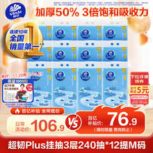 限移动端、京东百亿补贴：Vinda 维达 超韧Plus挂抽3层240抽*12提M码 纸巾抽纸悬挂式京东金榜联合