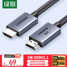 绿联 HDMI线2.1版8K60Hz 4K240Hz高清视频连接线兼容HDMI2.0笔记本电脑接电视显示器投影仪3米2591162.1元