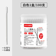 奥思塔 100支！奥思塔日系棉签掏耳朵挖耳勺棉球大人一次性螺旋双头棉花签棒