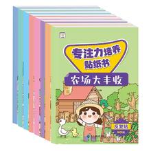 《宝宝专注力培养贴纸书》儿童全脑开发贴贴画（全8册）