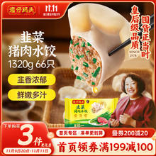 湾仔码头 韭菜猪肉水饺 1.32kg