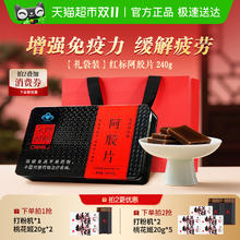 东阿阿胶 红标阿胶片 240g