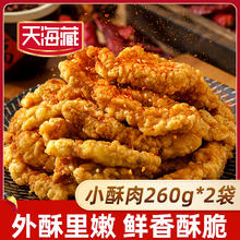 今日必买：天海藏 酥香小酥肉 260g