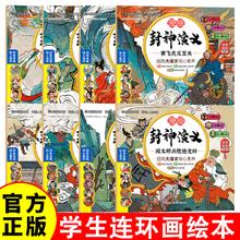 《漫绘封神演义》彩图注音版