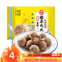 海欣 香港撒尿肉丸 牛肉风味 500g7.91元