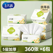 卡其猫 原生木浆抽纸 加厚可湿水 5层 360张*1包